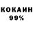 Кокаин 98% Andreas Isheim