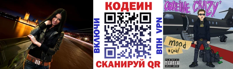 Кодеин Purple Drank  Красноярск 